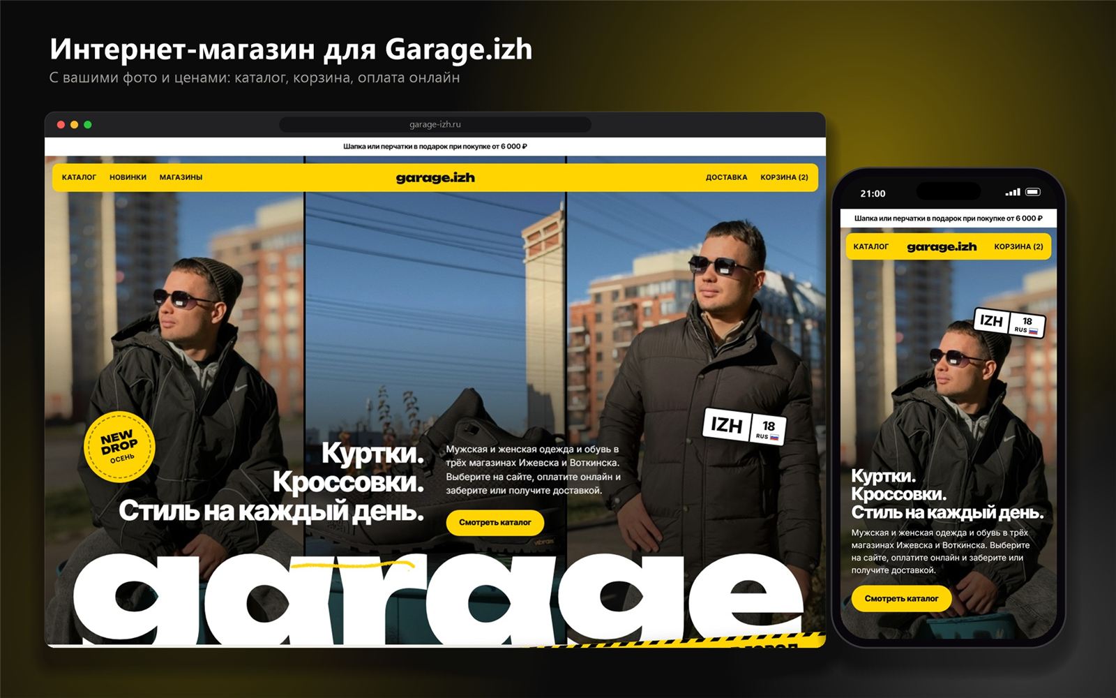 Интернет-магазин Garage.izh