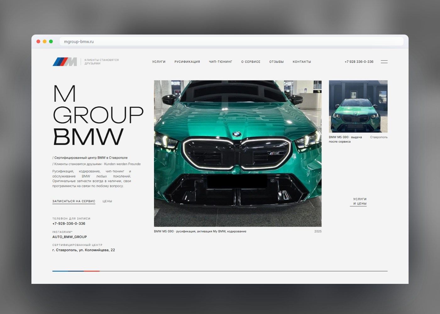 Главный экран сайта M Group BMW
